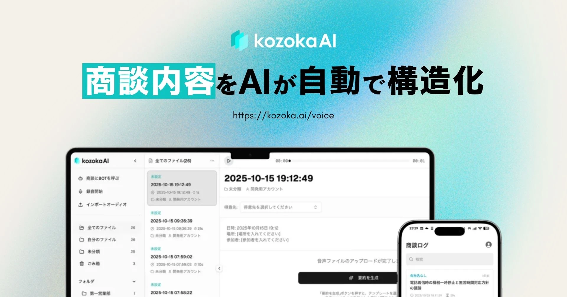 商談ログAI | kozokaAI